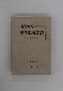 高等学校 学習指導要領 付 学校教育法施行規則(抄) 昭和53年8月