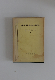 建築基準法の解説