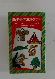 慶弔事の食事プラン