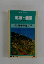 JTBのポケットガイド 8　那須・塩原