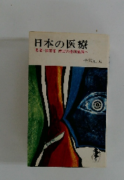 日本の医