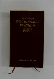 NOUVEAU DICTIONNAIRE PRATIQUE FRANCAIS- JAPONAIS