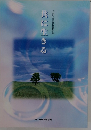 共に生きる　やさしく語る基幹運動計画