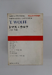 20世紀英米文学案内