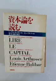 資本論を読む