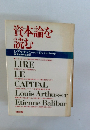 資本論を読む