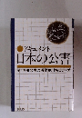 ドキュメント日本の公害 第1巻 公害の激化