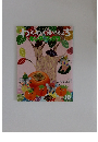 わくわくまいにちキンダーブック２　2008年10月