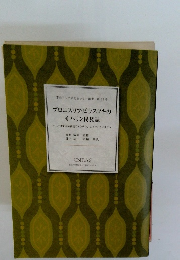 ブロニスワフ・ピウスツキの サハリン民族誌