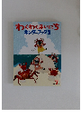 わくわくまいにち　キンダーブック　2　2008　7