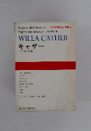 WILLA CATHER キャザー