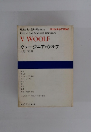 V. WOOLF ヴァージニア・ウルフ