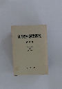 最高裁判所判例解説 民事篇 平成 9 年度 (上) (1月~3月分)