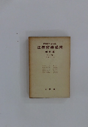 法律實務講座 刑事編 第八卷 證據法 (1)