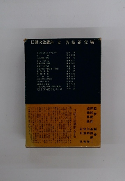 口語文法講座 2 各論研究編