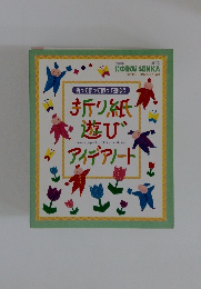 折り紙遊び。アイデアノート