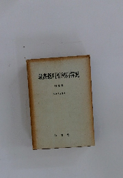 最高裁判所判例解説