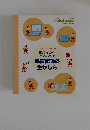 保育専科　こうすればうまくいく日誌からビデオパソコンまで保育記録の生かし方