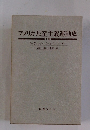 アメリカ共産主義運動史 下巻