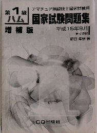 国家試験問題集　平成15年8月