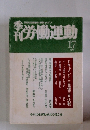 季刊労働運動　1978年　No.１７