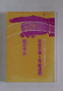 社会主義と労働運動