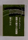 阪神大震災と自衛隊　　90年代を闘う労働者のために!