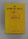 THE STUDY OF KANJI　日本語を学ぶための漢字の研究