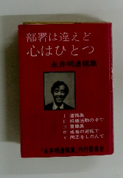 部署は違えど心はひとつ