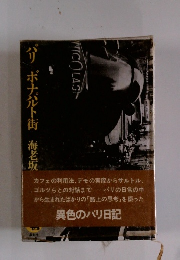 パリーボナパルト街