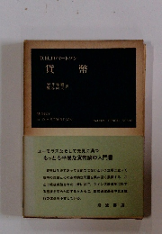 D.H.ロバートソン 貨幣