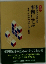事例に学ぶ　産業カウンセリング