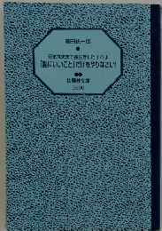 元気なままで長生きしたければ 「腸にいいこと」だけをやりなさい!
