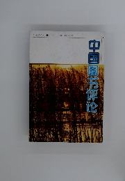 CHINA BOOK REVIEW　中国????