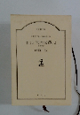 文庫書下ろし　長編時代小説　素浪人宮本武蔵(ハ)