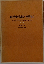 现代汉语参考资料　上