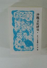 沖縄文化研究　49