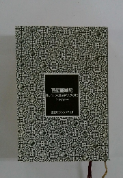 百星聖戦紀６　ロイエーヌの風・女神ミルラの戦士