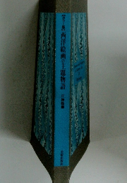 西洋絵画の主題物語 2　神話編