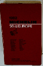 1982年　MICHELIN　20　