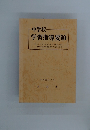 中学校 学習指導要領　７月号