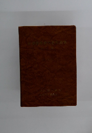 薬情報担当者用語集