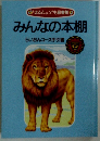 みんなの本棚らいおんコース手引書