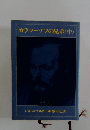 カラマーゾフの兄弟　中