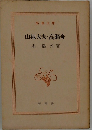 山椒大夫・高瀬舟