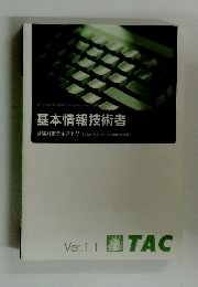 基本情報技術者 