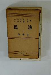 民法 2　債権法