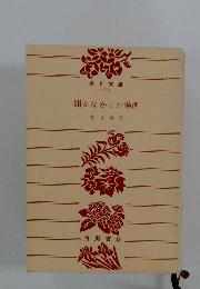 聞かなかった場所