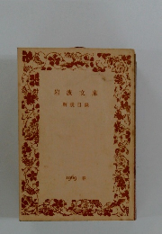 岩波文庫　　1969