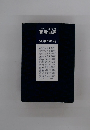  著者自評　50冊の本